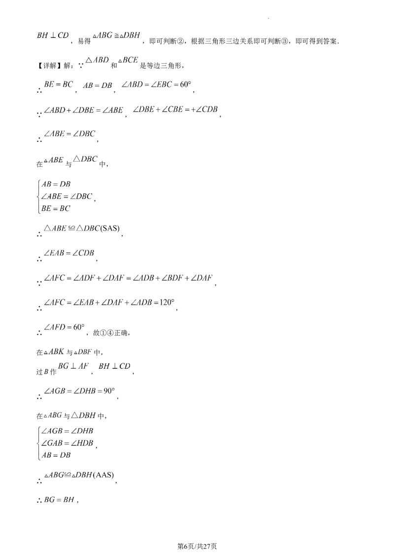 精品解析：北京市平谷区2022-2023学年八年级上学期数学期末试卷（解析版）(1)_北京初中期末题_C605-京七八九_B京市数学七八九_北京数学八上_2022-2023