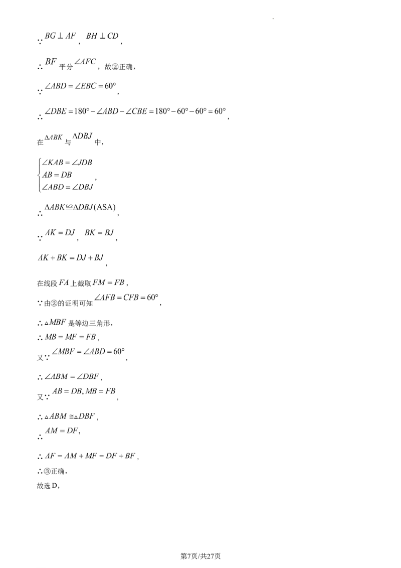 精品解析：北京市平谷区2022-2023学年八年级上学期数学期末试卷（解析版）(1)_北京初中期末题_C605-京七八九_B京市数学七八九_北京数学八上_2022-2023