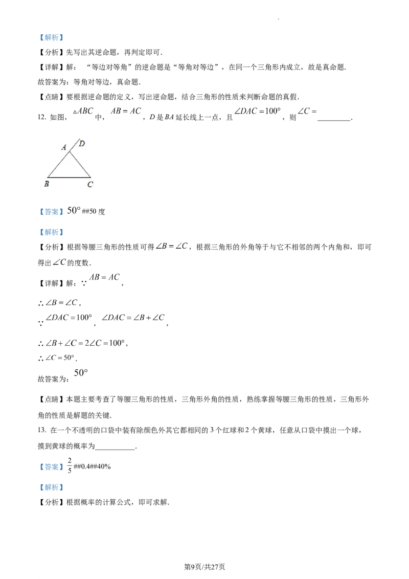 精品解析：北京市平谷区2022-2023学年八年级上学期数学期末试卷（解析版）(1)_北京初中期末题_C605-京七八九_B京市数学七八九_北京数学八上_2022-2023