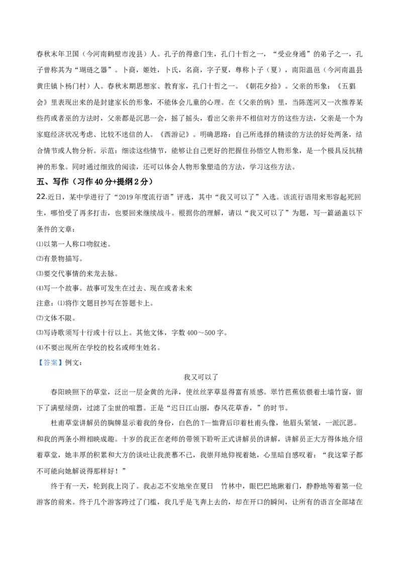 精品解析：北京市东城区2019-2020学年七年级上学期期末语文试题（解析版）(1)_北京初中期末题_C605-京七八九_B语文七八九_北京语文七上_2019-2020