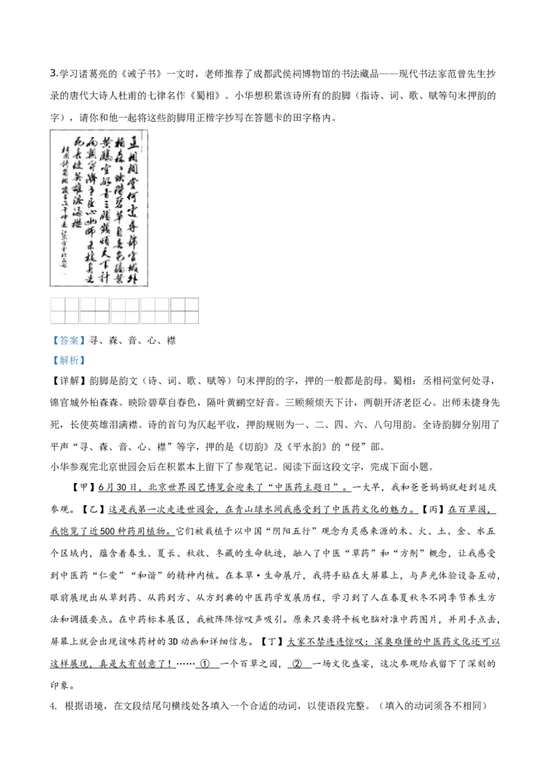 精品解析：北京市东城区2019-2020学年七年级上学期期末语文试题（解析版）(1)_北京初中期末题_C605-京七八九_B语文七八九_北京语文七上_2019-2020