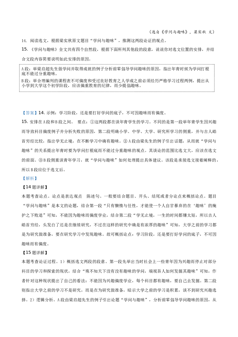 精品解析：北京市东城区2019-2020学年七年级上学期期末语文试题（解析版）(1)_北京初中期末题_C605-京七八九_B语文七八九_北京语文七上_2019-2020