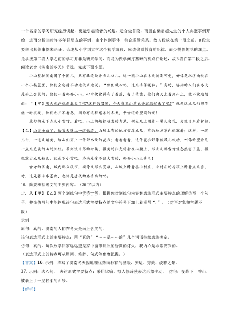 精品解析：北京市东城区2019-2020学年七年级上学期期末语文试题（解析版）(1)_北京初中期末题_C605-京七八九_B语文七八九_北京语文七上_2019-2020