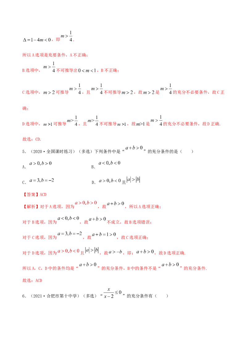 1.2逻辑用语与充分、必要条件（精练）（基础版）（原卷版）_2.2025数学总复习_2023年新高考资料_一轮复习_2023年高考数学一轮复习（基础版）（新高考地区专用）