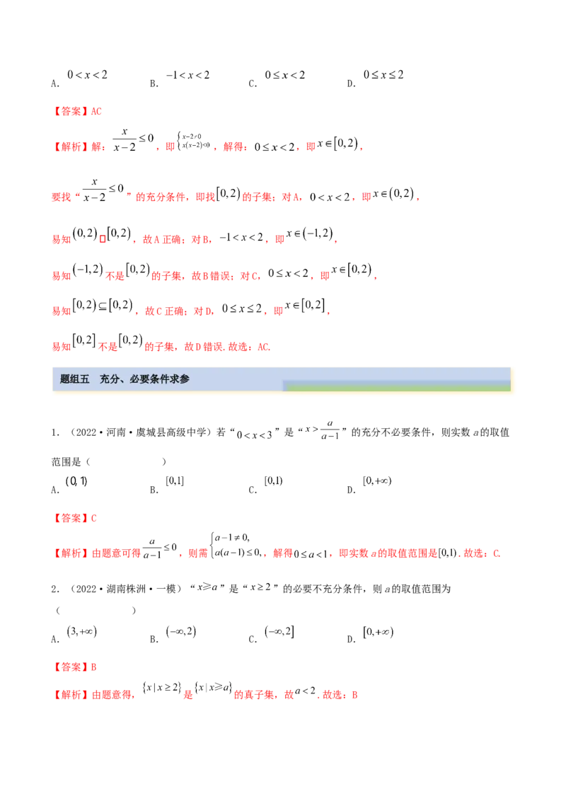 1.2逻辑用语与充分、必要条件（精练）（基础版）（原卷版）_2.2025数学总复习_2023年新高考资料_一轮复习_2023年高考数学一轮复习（基础版）（新高考地区专用）