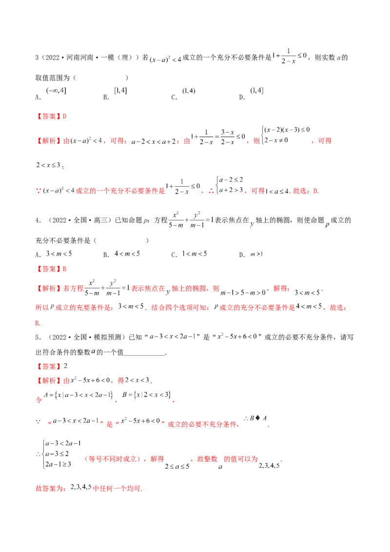 1.2逻辑用语与充分、必要条件（精练）（基础版）（原卷版）_2.2025数学总复习_2023年新高考资料_一轮复习_2023年高考数学一轮复习（基础版）（新高考地区专用）