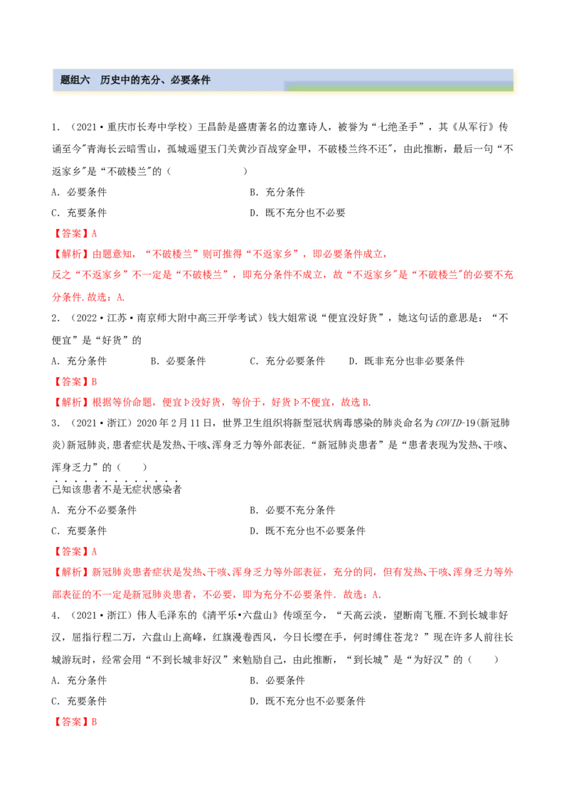 1.2逻辑用语与充分、必要条件（精练）（基础版）（原卷版）_2.2025数学总复习_2023年新高考资料_一轮复习_2023年高考数学一轮复习（基础版）（新高考地区专用）