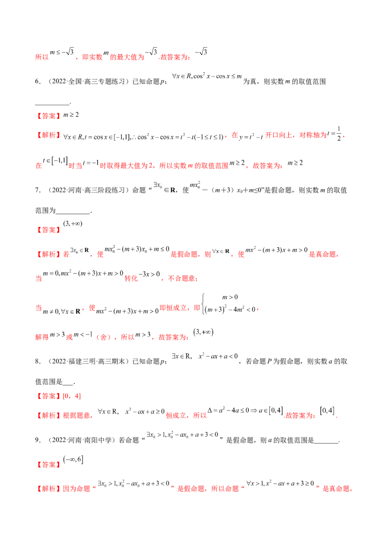 1.2逻辑用语与充分、必要条件（精练）（基础版）（原卷版）_2.2025数学总复习_2023年新高考资料_一轮复习_2023年高考数学一轮复习（基础版）（新高考地区专用）