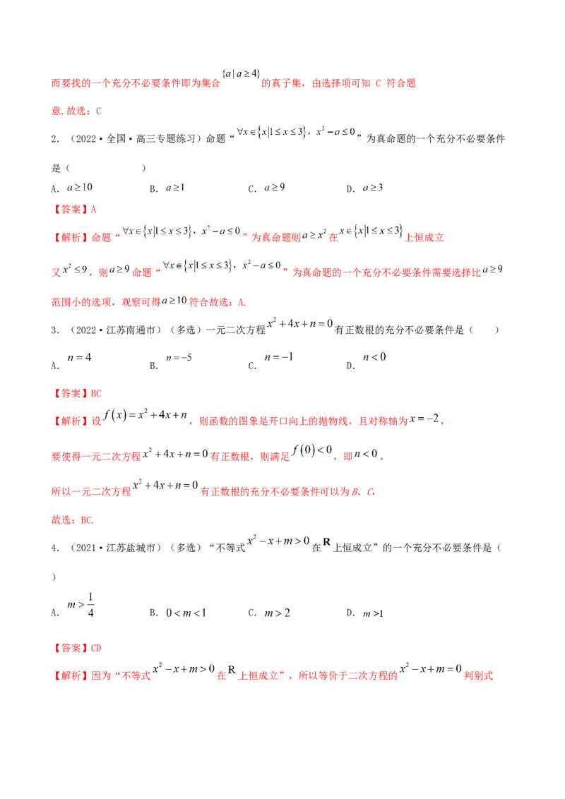 1.2逻辑用语与充分、必要条件（精练）（基础版）（原卷版）_2.2025数学总复习_2023年新高考资料_一轮复习_2023年高考数学一轮复习（基础版）（新高考地区专用）