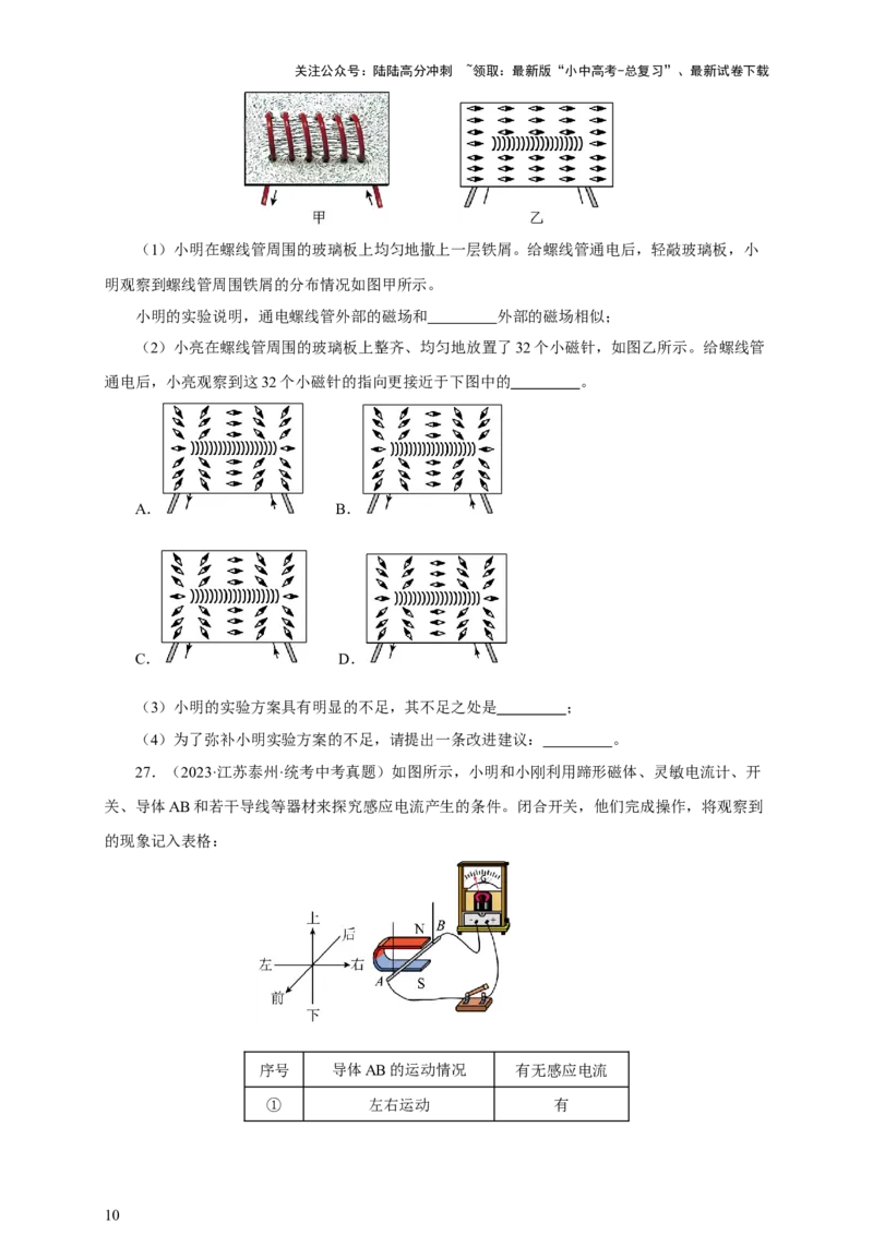 专题19电与磁（真题训练）-2024物理中考一轮复习精品资料（原卷版）_02中考总复习（2026版更新中）_04-物理-中考总复习_2024年中考复习资料_一轮复习_配套练习