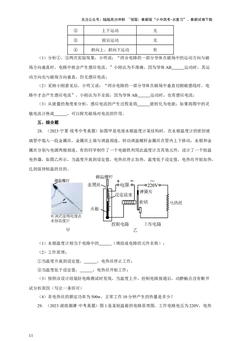 专题19电与磁（真题训练）-2024物理中考一轮复习精品资料（原卷版）_02中考总复习（2026版更新中）_04-物理-中考总复习_2024年中考复习资料_一轮复习_配套练习