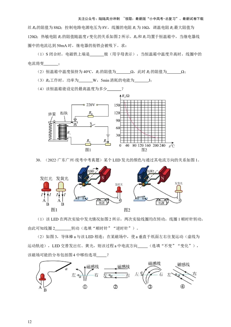 专题19电与磁（真题训练）-2024物理中考一轮复习精品资料（原卷版）_02中考总复习（2026版更新中）_04-物理-中考总复习_2024年中考复习资料_一轮复习_配套练习