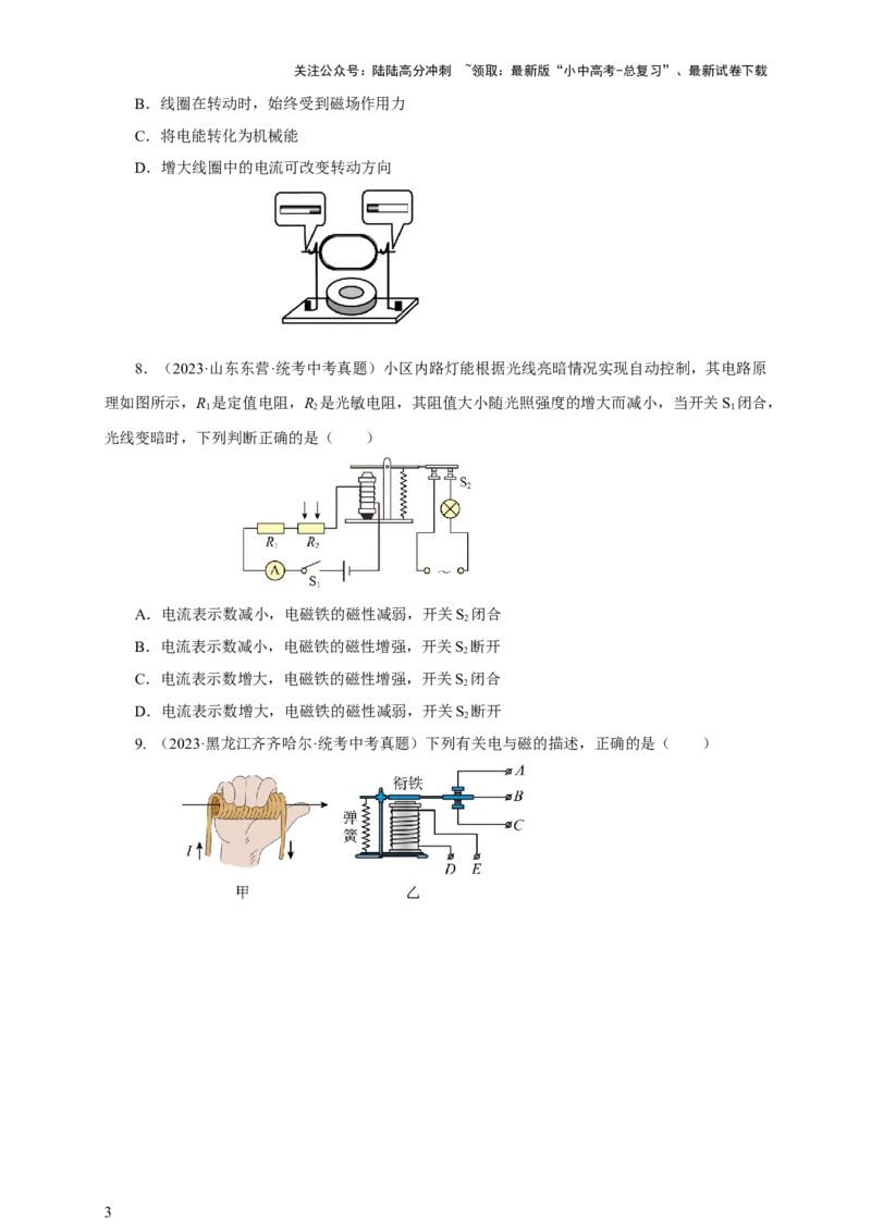 专题19电与磁（真题训练）-2024物理中考一轮复习精品资料（原卷版）_02中考总复习（2026版更新中）_04-物理-中考总复习_2024年中考复习资料_一轮复习_配套练习