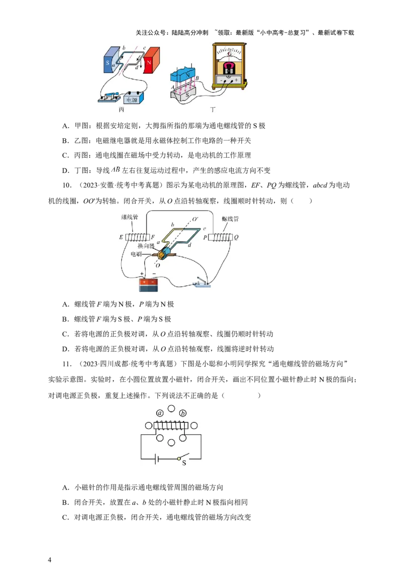 专题19电与磁（真题训练）-2024物理中考一轮复习精品资料（原卷版）_02中考总复习（2026版更新中）_04-物理-中考总复习_2024年中考复习资料_一轮复习_配套练习