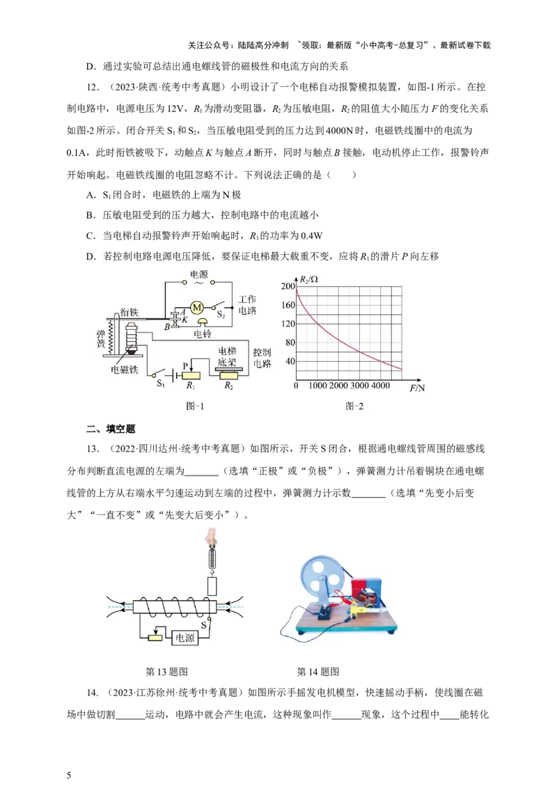 专题19电与磁（真题训练）-2024物理中考一轮复习精品资料（原卷版）_02中考总复习（2026版更新中）_04-物理-中考总复习_2024年中考复习资料_一轮复习_配套练习
