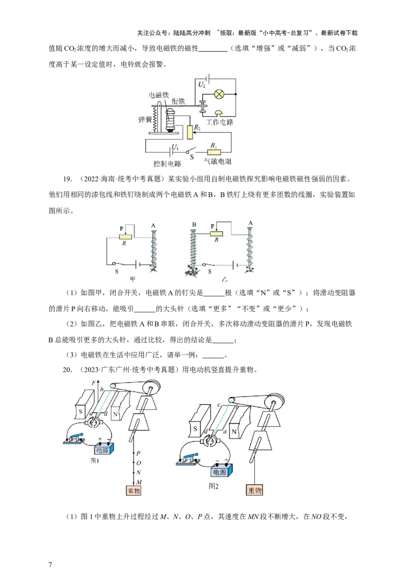 专题19电与磁（真题训练）-2024物理中考一轮复习精品资料（原卷版）_02中考总复习（2026版更新中）_04-物理-中考总复习_2024年中考复习资料_一轮复习_配套练习