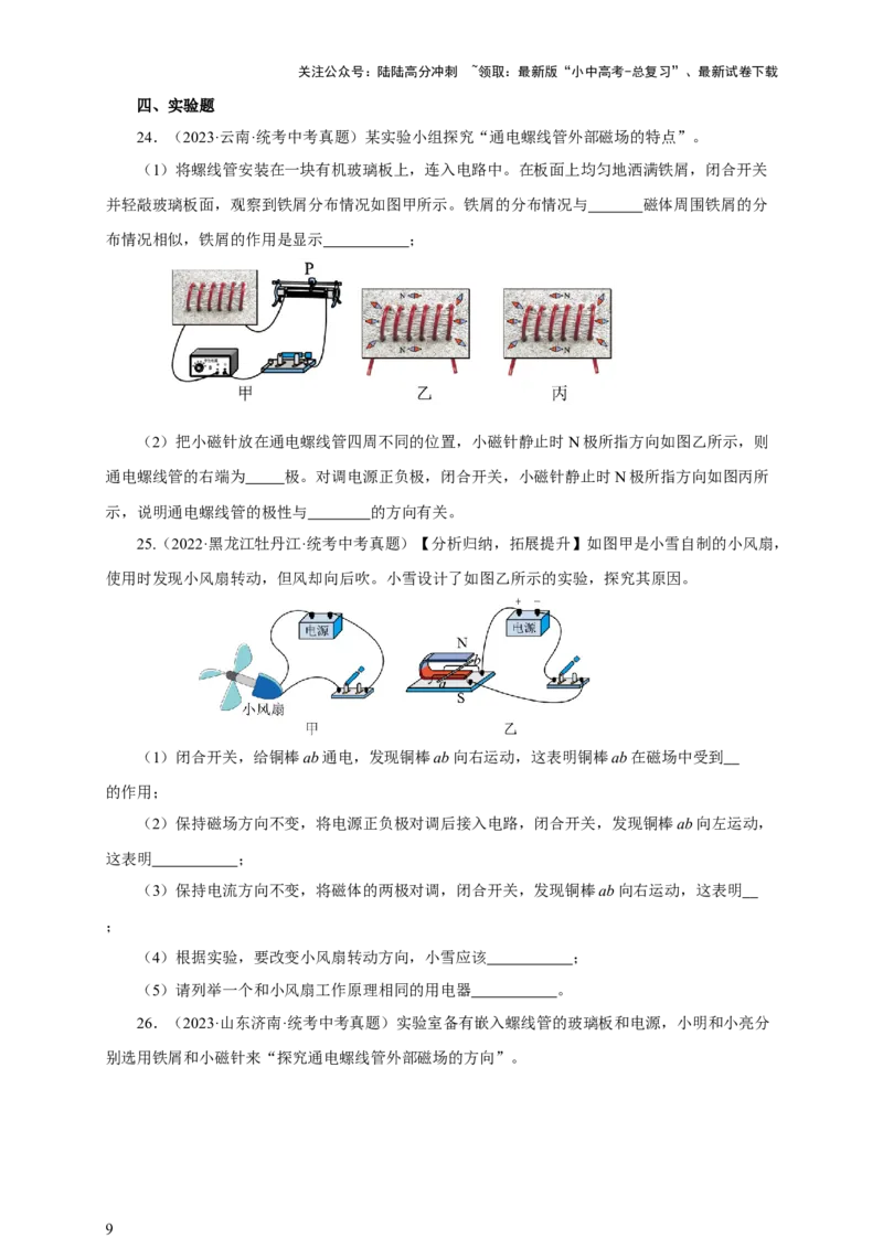 专题19电与磁（真题训练）-2024物理中考一轮复习精品资料（原卷版）_02中考总复习（2026版更新中）_04-物理-中考总复习_2024年中考复习资料_一轮复习_配套练习