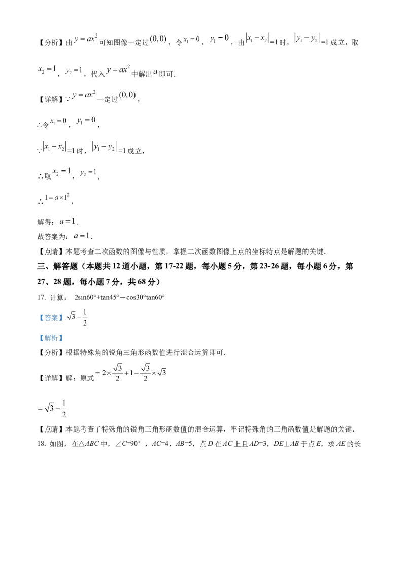 精品解析：北京市昌平区2021-2022学年九年级上学期期末数学试题（解析版）(1)_北京初中期末题_C605-京七八九_B京市数学七八九_北京9上数学_2021-2022