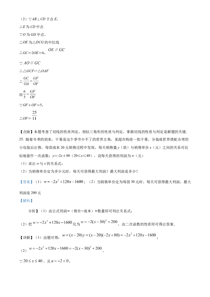 精品解析：北京市昌平区2021-2022学年九年级上学期期末数学试题（解析版）(1)_北京初中期末题_C605-京七八九_B京市数学七八九_北京9上数学_2021-2022