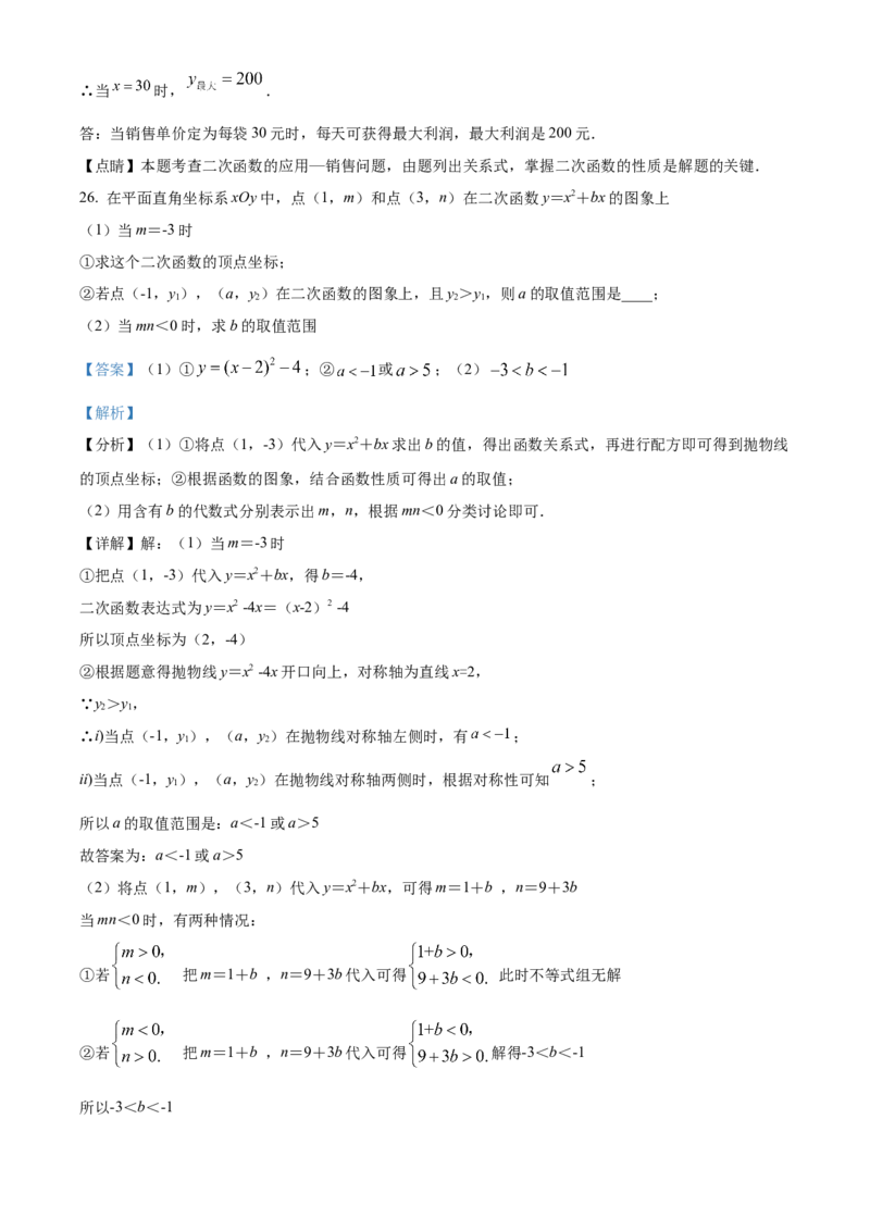 精品解析：北京市昌平区2021-2022学年九年级上学期期末数学试题（解析版）(1)_北京初中期末题_C605-京七八九_B京市数学七八九_北京9上数学_2021-2022