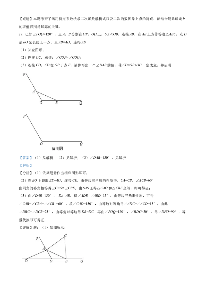 精品解析：北京市昌平区2021-2022学年九年级上学期期末数学试题（解析版）(1)_北京初中期末题_C605-京七八九_B京市数学七八九_北京9上数学_2021-2022