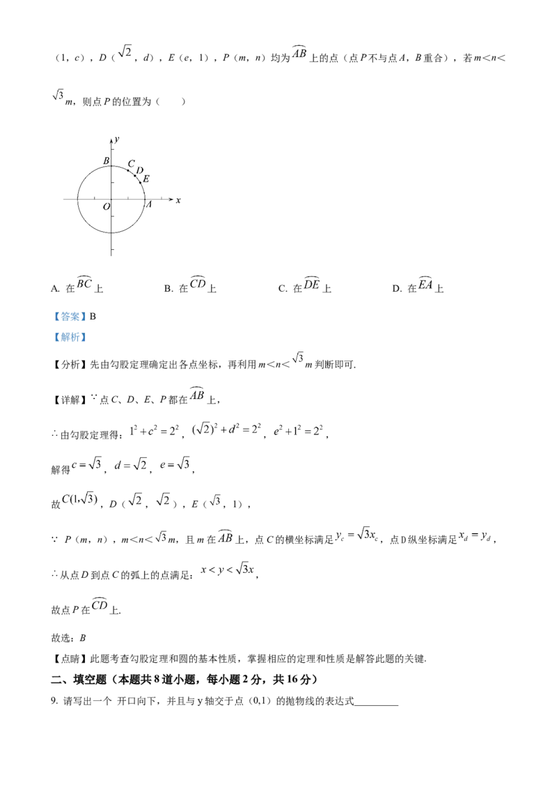 精品解析：北京市昌平区2021-2022学年九年级上学期期末数学试题（解析版）(1)_北京初中期末题_C605-京七八九_B京市数学七八九_北京9上数学_2021-2022