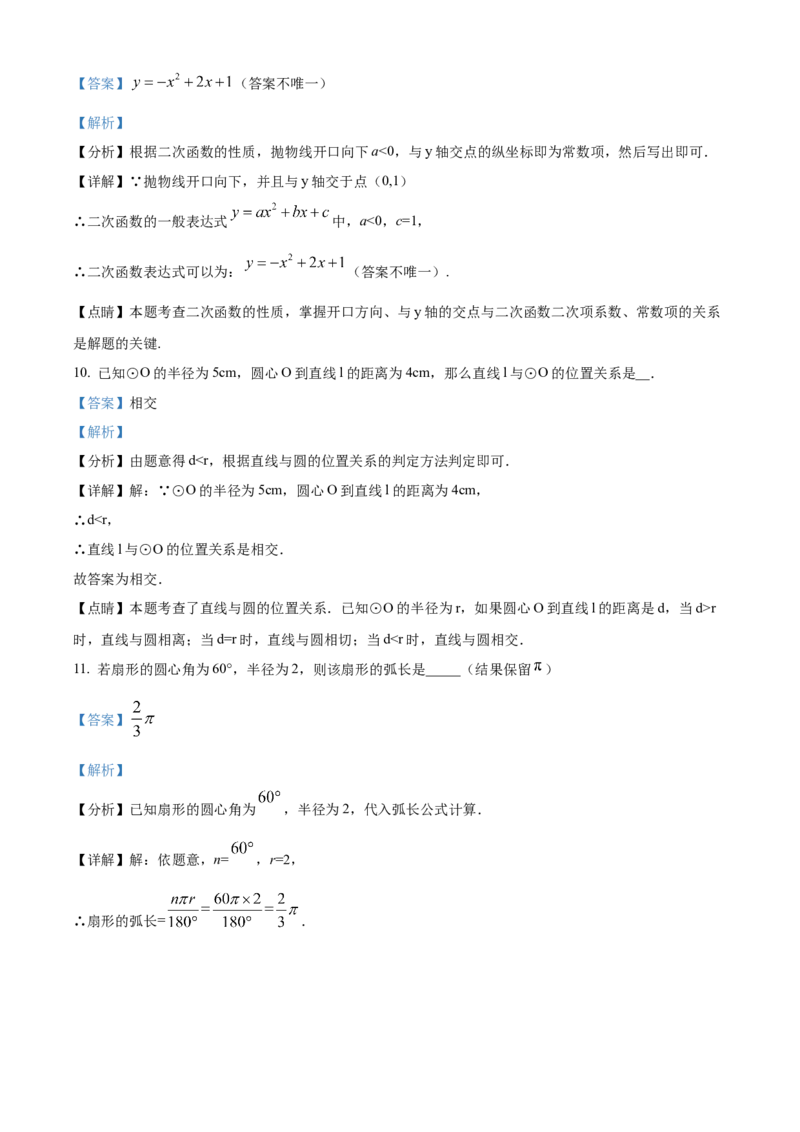 精品解析：北京市昌平区2021-2022学年九年级上学期期末数学试题（解析版）(1)_北京初中期末题_C605-京七八九_B京市数学七八九_北京9上数学_2021-2022