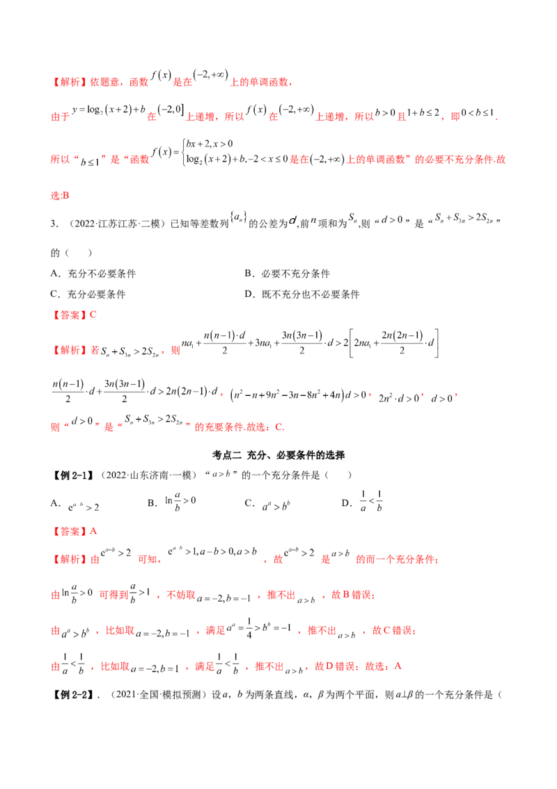 1.2逻辑用语与充分、必要条件（精讲）（提升版）（解析版）_2.2025数学总复习_2023年新高考资料_一轮复习_2023年高考数学一轮复习（提升版）（新高考地区专用）