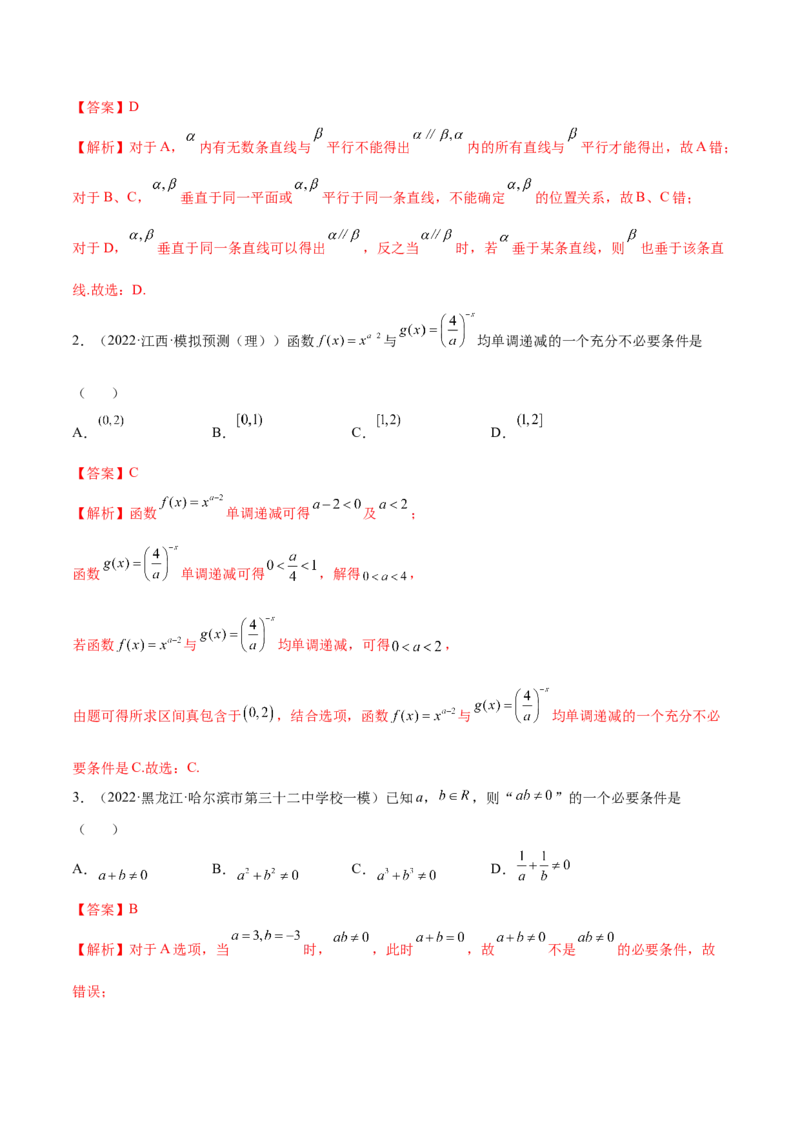 1.2逻辑用语与充分、必要条件（精讲）（提升版）（解析版）_2.2025数学总复习_2023年新高考资料_一轮复习_2023年高考数学一轮复习（提升版）（新高考地区专用）