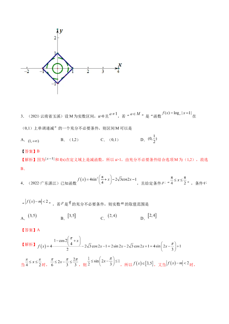 1.2逻辑用语与充分、必要条件（精讲）（提升版）（解析版）_2.2025数学总复习_2023年新高考资料_一轮复习_2023年高考数学一轮复习（提升版）（新高考地区专用）