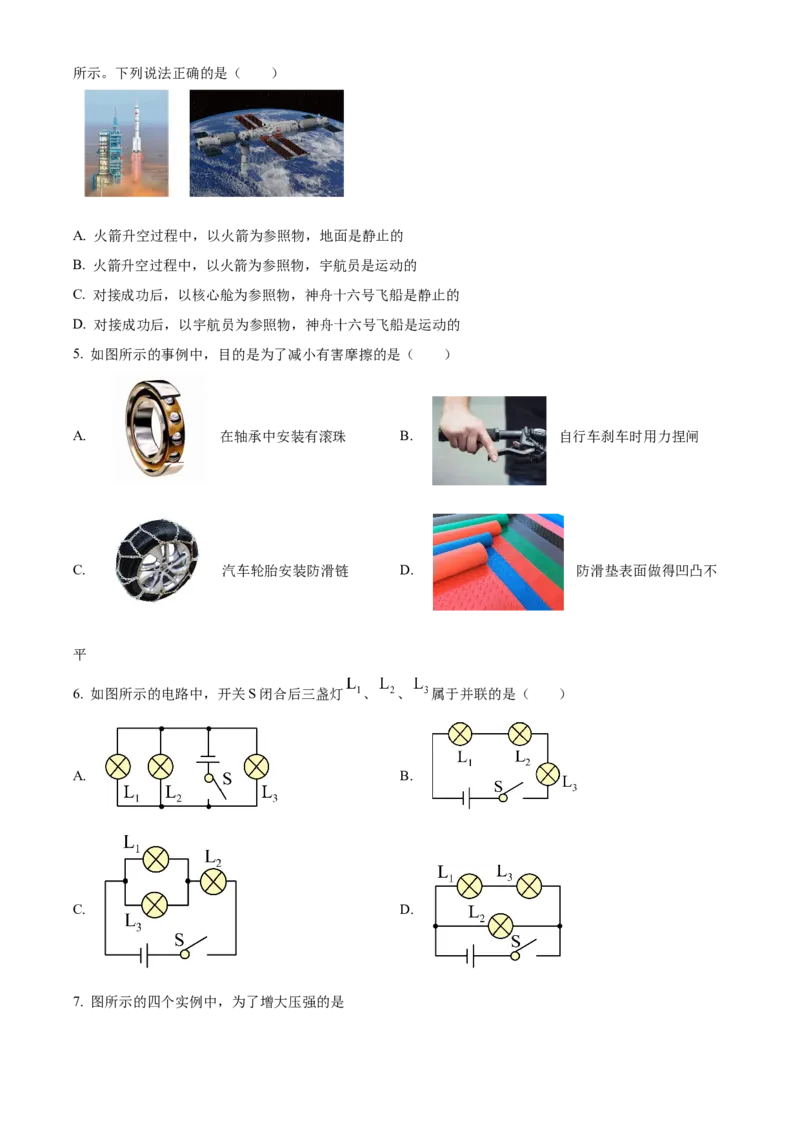精品解析：2024年北京市门头沟区中考二模物理试题（原卷版）(1)_北京初中期末题_C605-京七八九_B京物理八九_物理_北京九下物理_精品解析：2024年北京市门头沟区中考二模物理试题