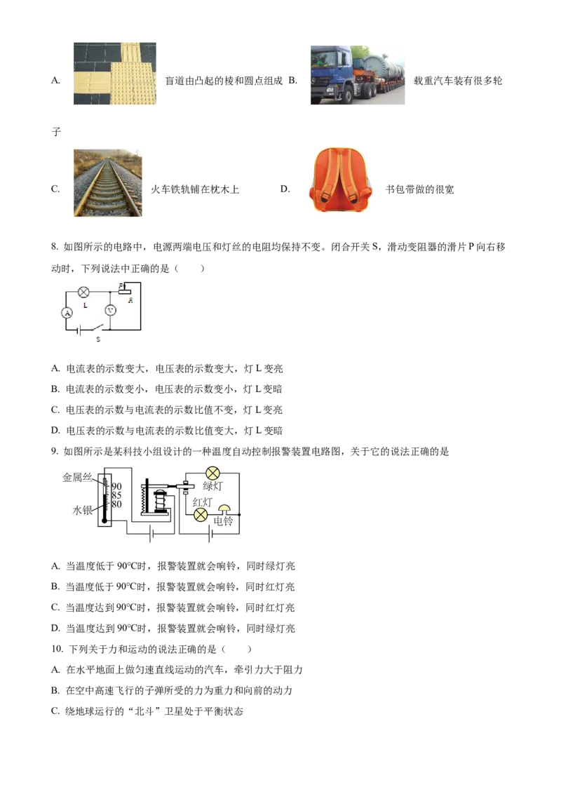 精品解析：2024年北京市门头沟区中考二模物理试题（原卷版）(1)_北京初中期末题_C605-京七八九_B京物理八九_物理_北京九下物理_精品解析：2024年北京市门头沟区中考二模物理试题