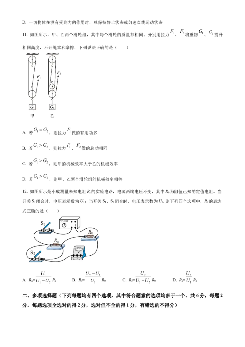 精品解析：2024年北京市门头沟区中考二模物理试题（原卷版）(1)_北京初中期末题_C605-京七八九_B京物理八九_物理_北京九下物理_精品解析：2024年北京市门头沟区中考二模物理试题