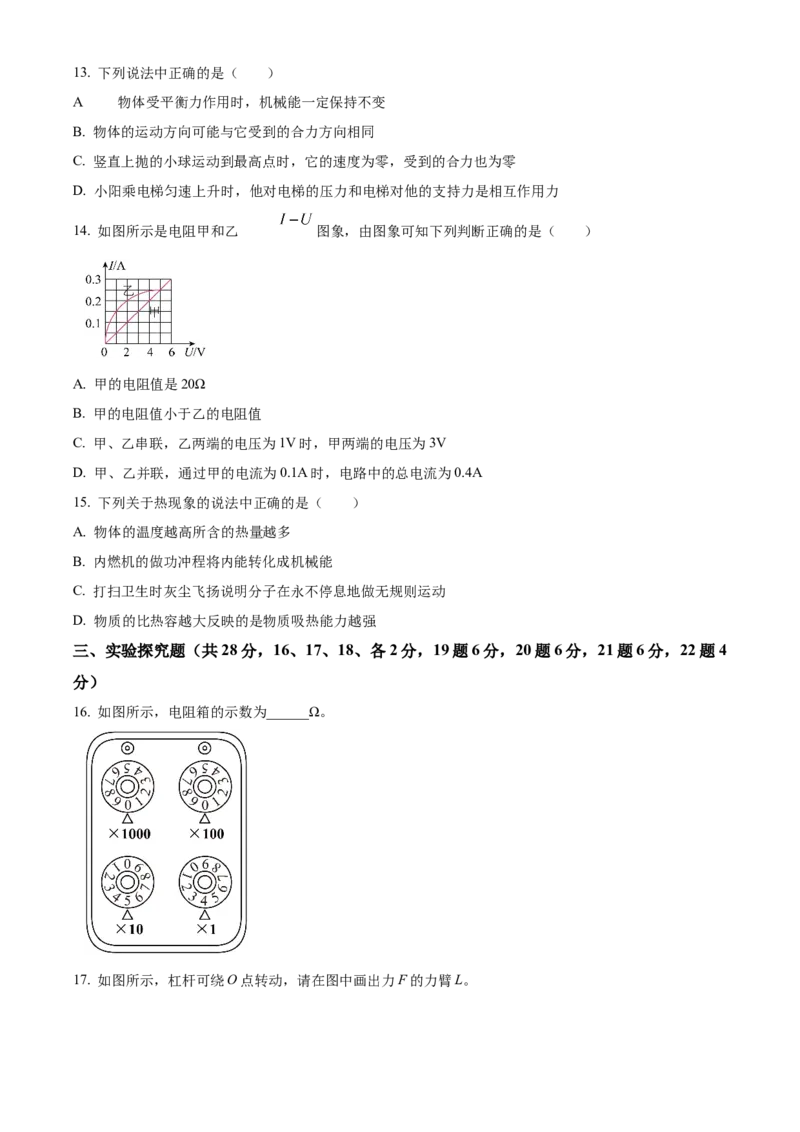 精品解析：2024年北京市门头沟区中考二模物理试题（原卷版）(1)_北京初中期末题_C605-京七八九_B京物理八九_物理_北京九下物理_精品解析：2024年北京市门头沟区中考二模物理试题