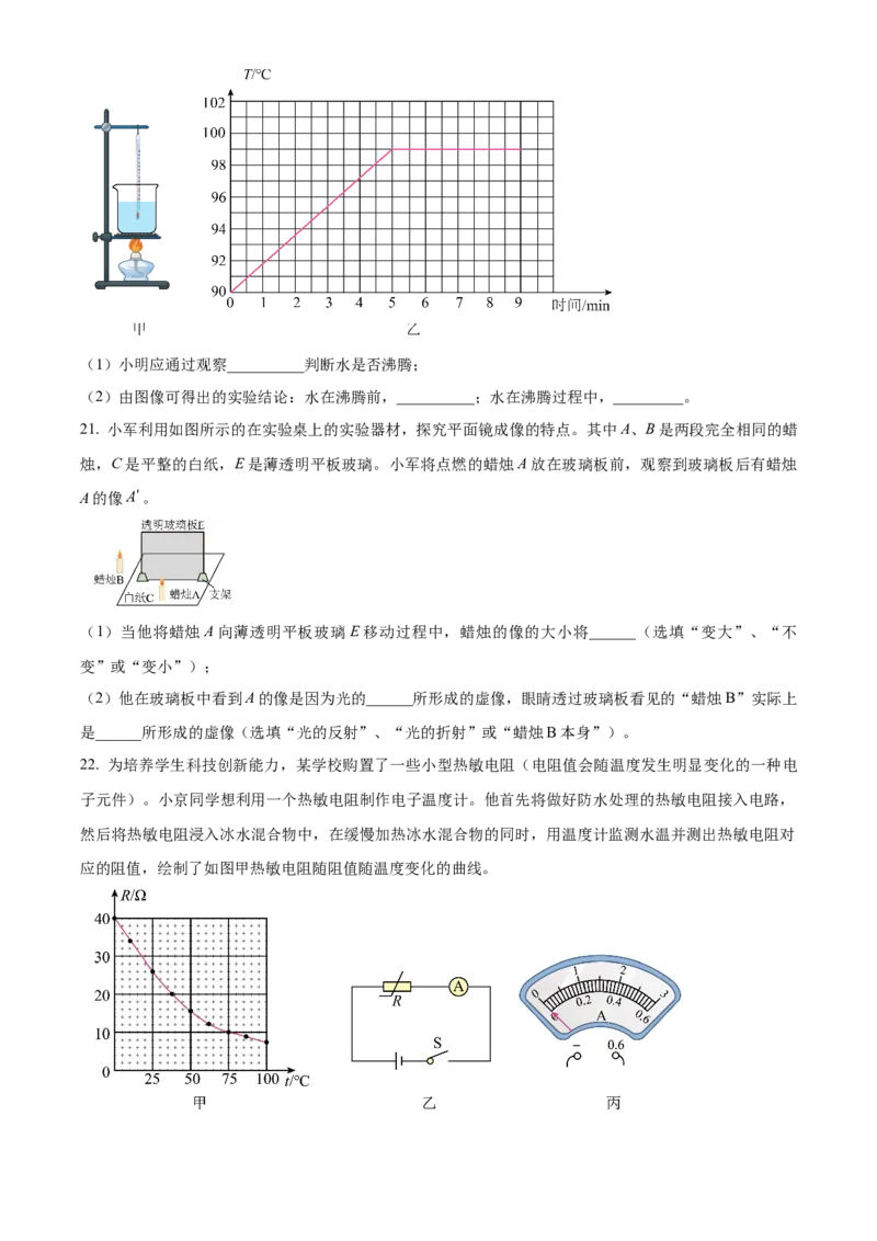 精品解析：2024年北京市门头沟区中考二模物理试题（原卷版）(1)_北京初中期末题_C605-京七八九_B京物理八九_物理_北京九下物理_精品解析：2024年北京市门头沟区中考二模物理试题