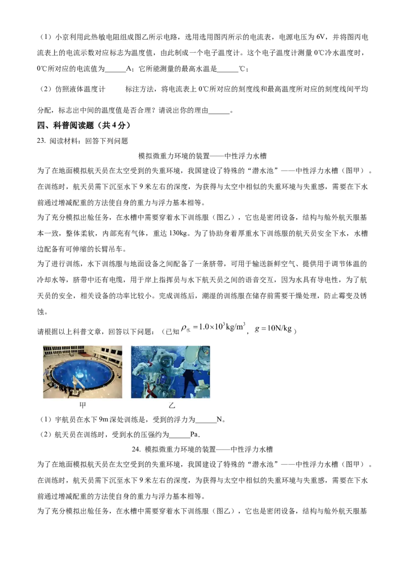 精品解析：2024年北京市门头沟区中考二模物理试题（原卷版）(1)_北京初中期末题_C605-京七八九_B京物理八九_物理_北京九下物理_精品解析：2024年北京市门头沟区中考二模物理试题