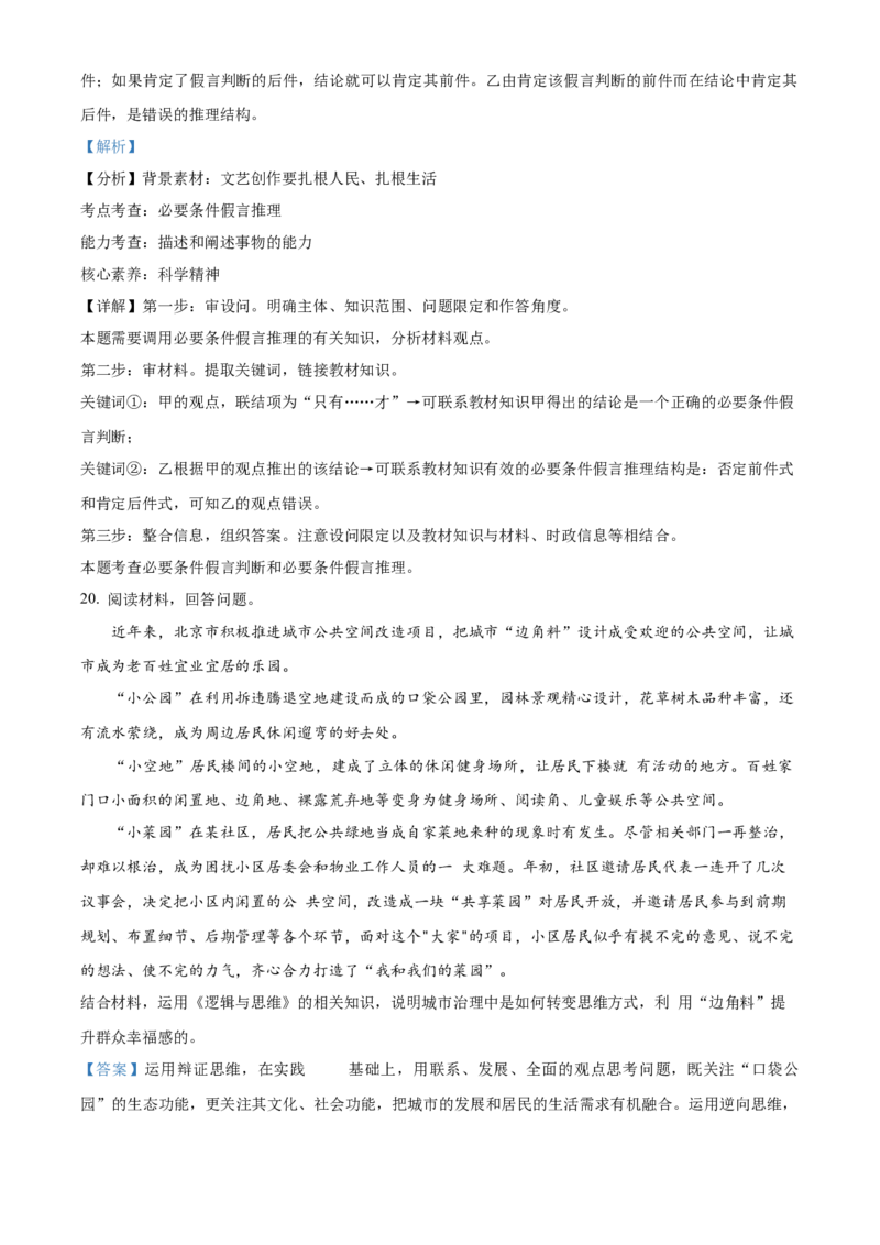 天津市北辰区2024-2025学年高三上学期期中考试政治试题Word版含解析_A1502026各地模拟卷（超值！）_11月_241124天津市北辰区2024-2025学年高三上学期11月期中考试