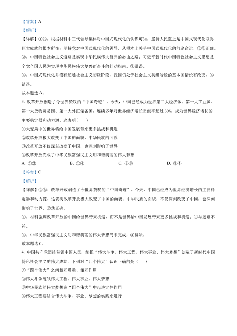 天津市北辰区2024-2025学年高三上学期期中考试政治试题Word版含解析_A1502026各地模拟卷（超值！）_11月_241124天津市北辰区2024-2025学年高三上学期11月期中考试