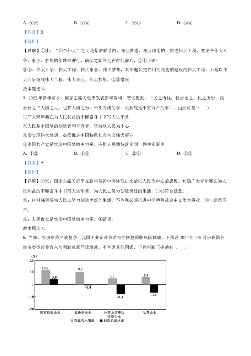 天津市北辰区2024-2025学年高三上学期期中考试政治试题Word版含解析_A1502026各地模拟卷（超值！）_11月_241124天津市北辰区2024-2025学年高三上学期11月期中考试