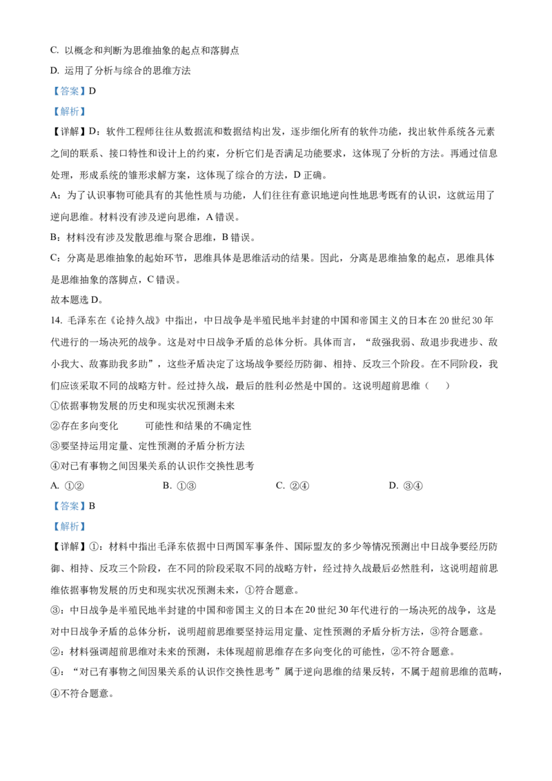 天津市北辰区2024-2025学年高三上学期期中考试政治试题Word版含解析_A1502026各地模拟卷（超值！）_11月_241124天津市北辰区2024-2025学年高三上学期11月期中考试