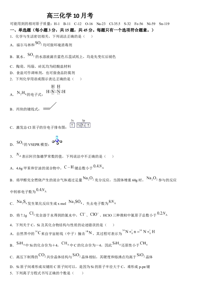 吉林省通化市梅河口市第五中学2024-2025学年高三上学期10月月考试题化学Word版含答案_A1502026各地模拟卷（超值！）_10月