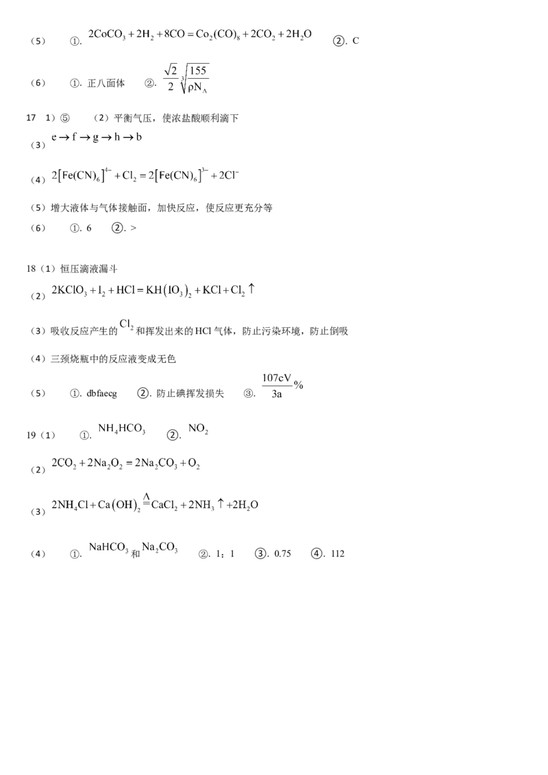 吉林省通化市梅河口市第五中学2024-2025学年高三上学期10月月考试题化学Word版含答案_A1502026各地模拟卷（超值！）_10月