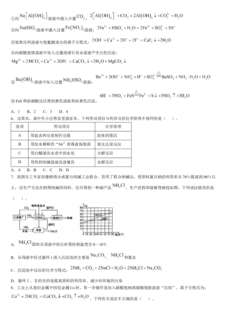 吉林省通化市梅河口市第五中学2024-2025学年高三上学期10月月考试题化学Word版含答案_A1502026各地模拟卷（超值！）_10月
