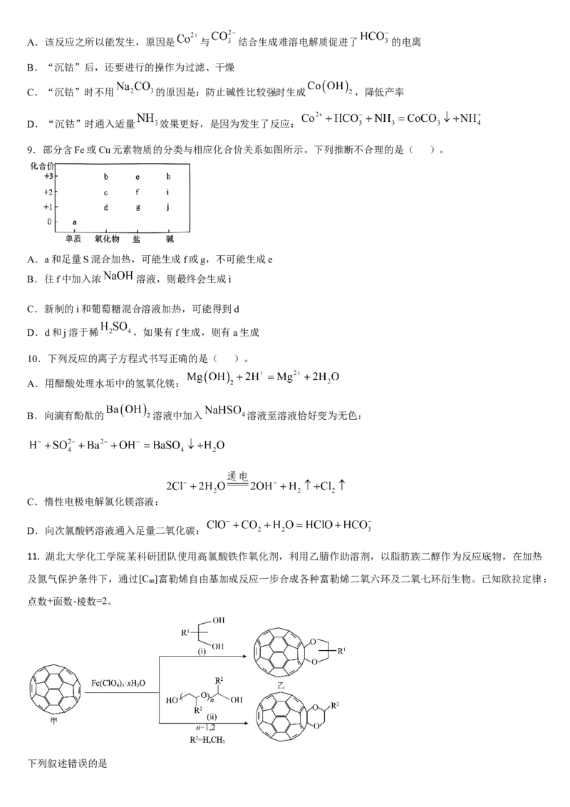 吉林省通化市梅河口市第五中学2024-2025学年高三上学期10月月考试题化学Word版含答案_A1502026各地模拟卷（超值！）_10月
