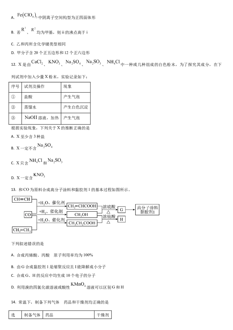 吉林省通化市梅河口市第五中学2024-2025学年高三上学期10月月考试题化学Word版含答案_A1502026各地模拟卷（超值！）_10月