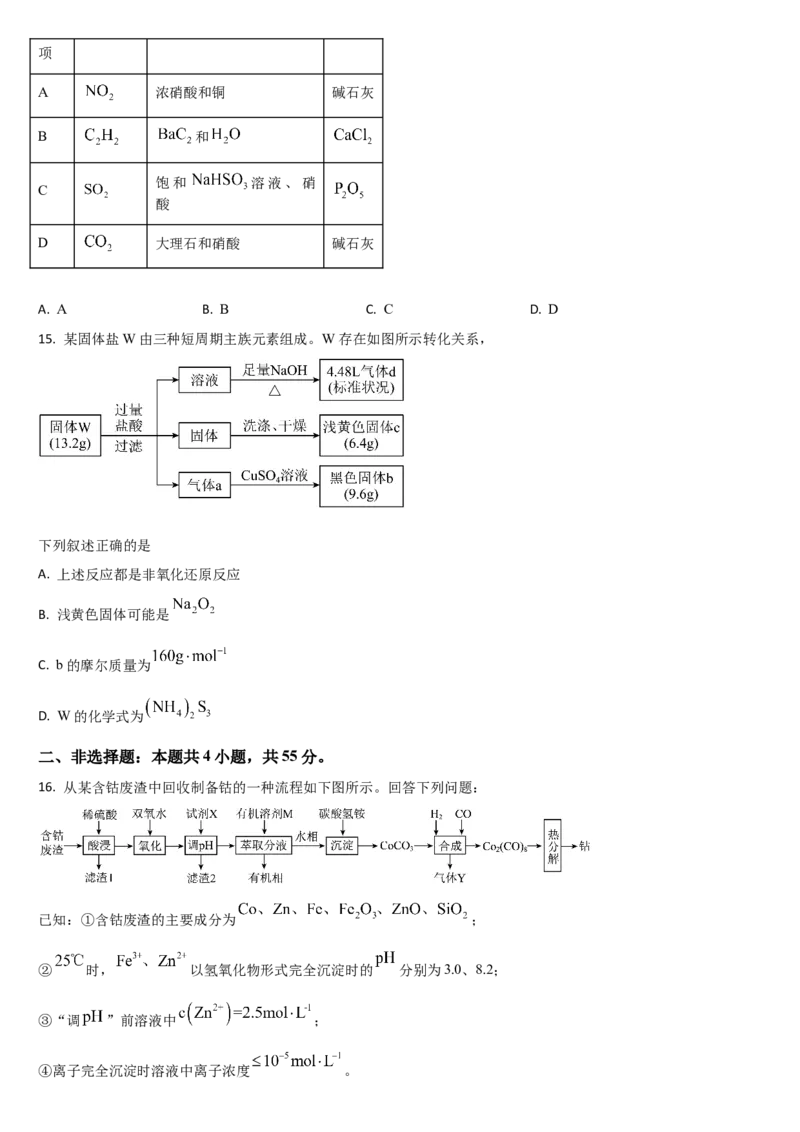 吉林省通化市梅河口市第五中学2024-2025学年高三上学期10月月考试题化学Word版含答案_A1502026各地模拟卷（超值！）_10月