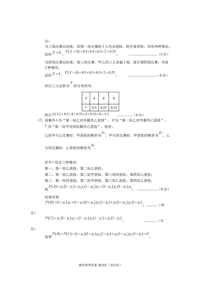 云南省丽江市2025届高中毕业生复习统一检测数学答案_A1502026各地模拟卷（超值！）_12月_241225云南省丽江市2025届高中毕业生复习统一检测试题（全科）