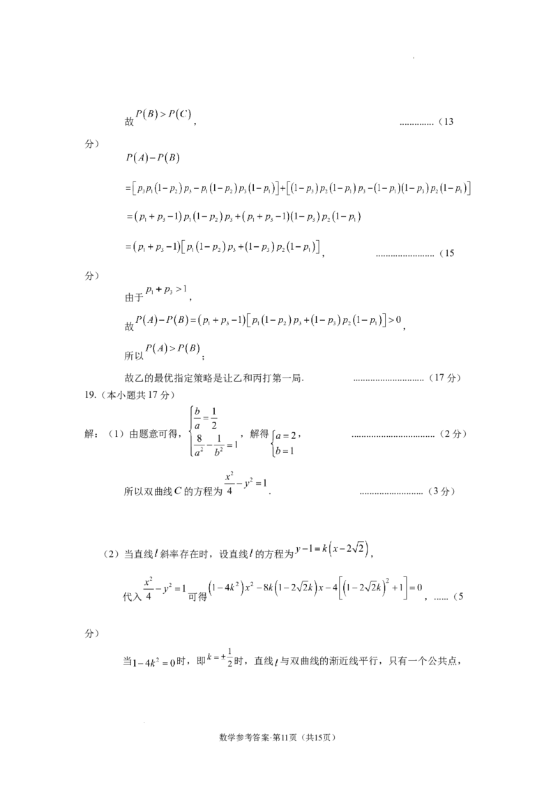 云南省丽江市2025届高中毕业生复习统一检测数学答案_A1502026各地模拟卷（超值！）_12月_241225云南省丽江市2025届高中毕业生复习统一检测试题（全科）