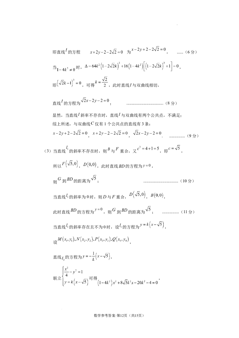 云南省丽江市2025届高中毕业生复习统一检测数学答案_A1502026各地模拟卷（超值！）_12月_241225云南省丽江市2025届高中毕业生复习统一检测试题（全科）