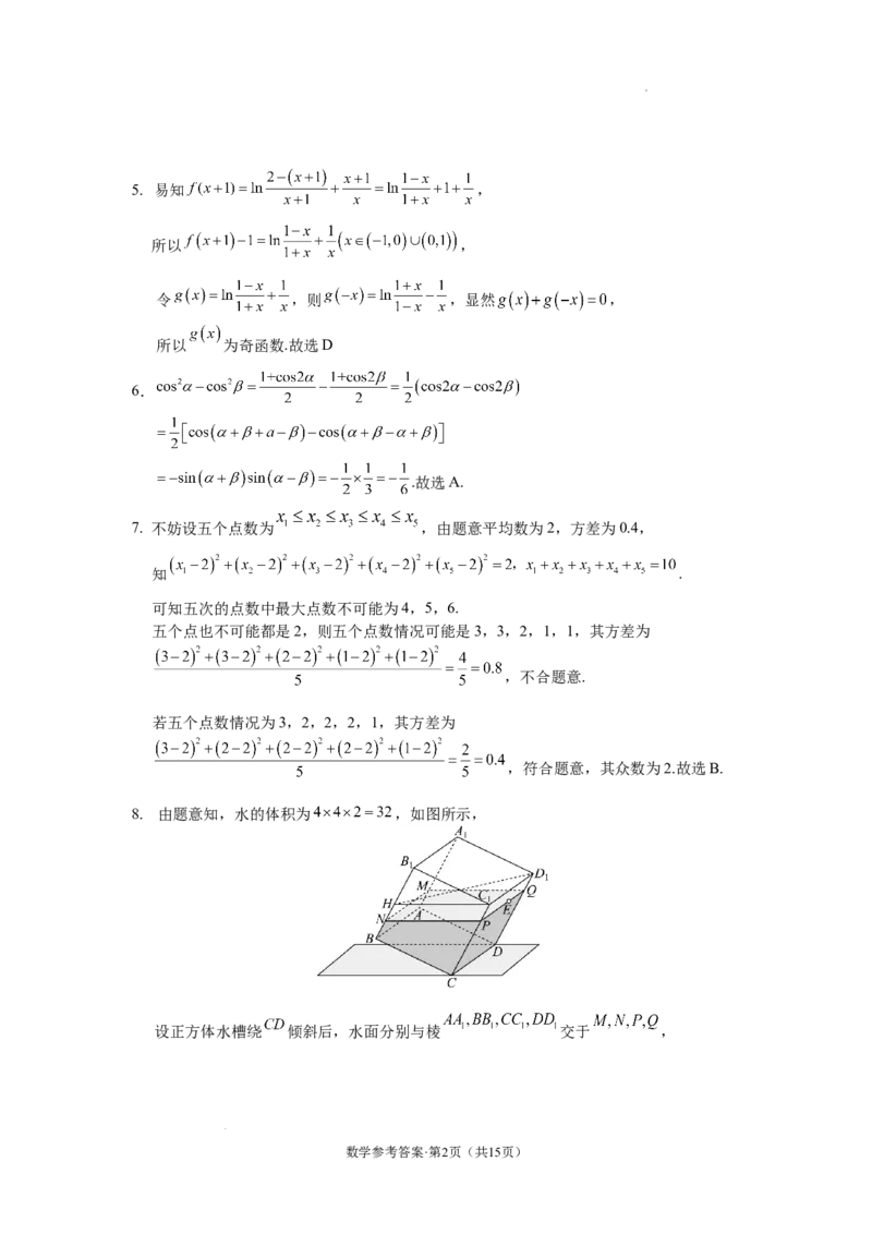 云南省丽江市2025届高中毕业生复习统一检测数学答案_A1502026各地模拟卷（超值！）_12月_241225云南省丽江市2025届高中毕业生复习统一检测试题（全科）